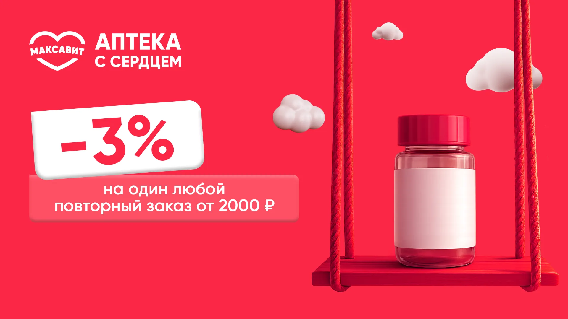 Скидка 5% на повторный заказ по промокоду в Максавит